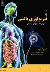 فیزیولوژی بالینی (جلد اول)